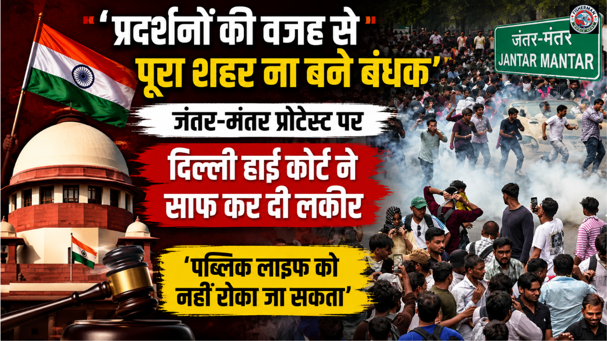 जंतर-मंतर प्रदर्शन