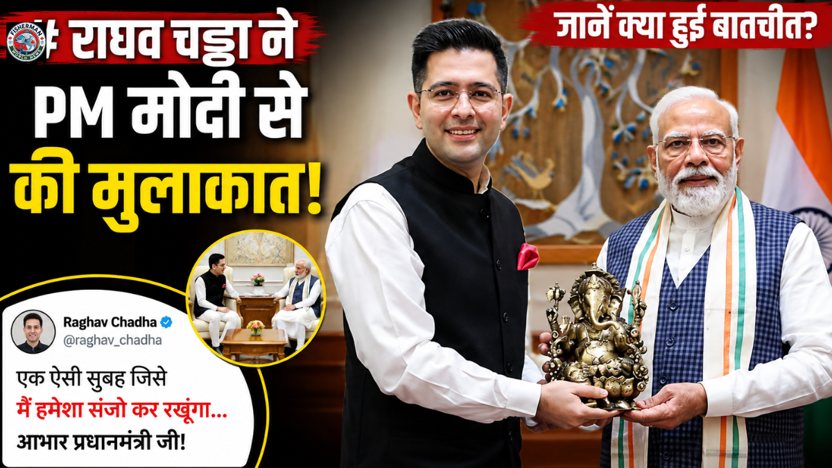 राघव चड्ढा ने प्रधानमंत्री नरेंद्र मोदी