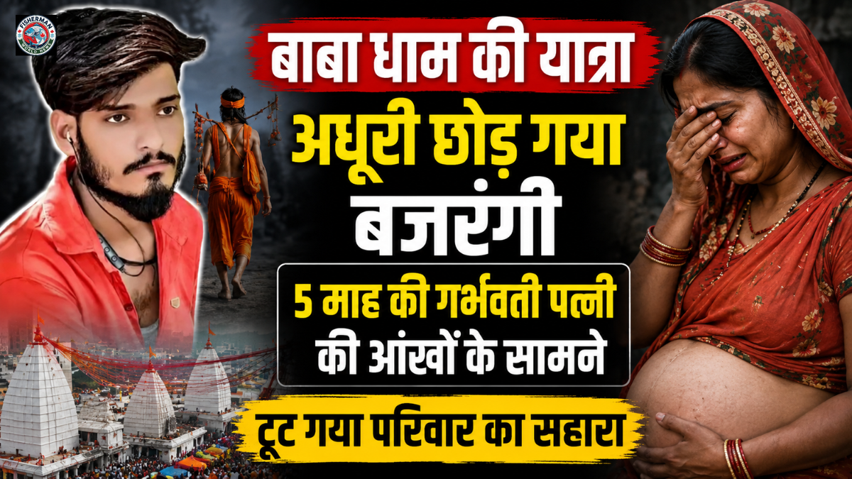 बजरंगी निषाद का शव