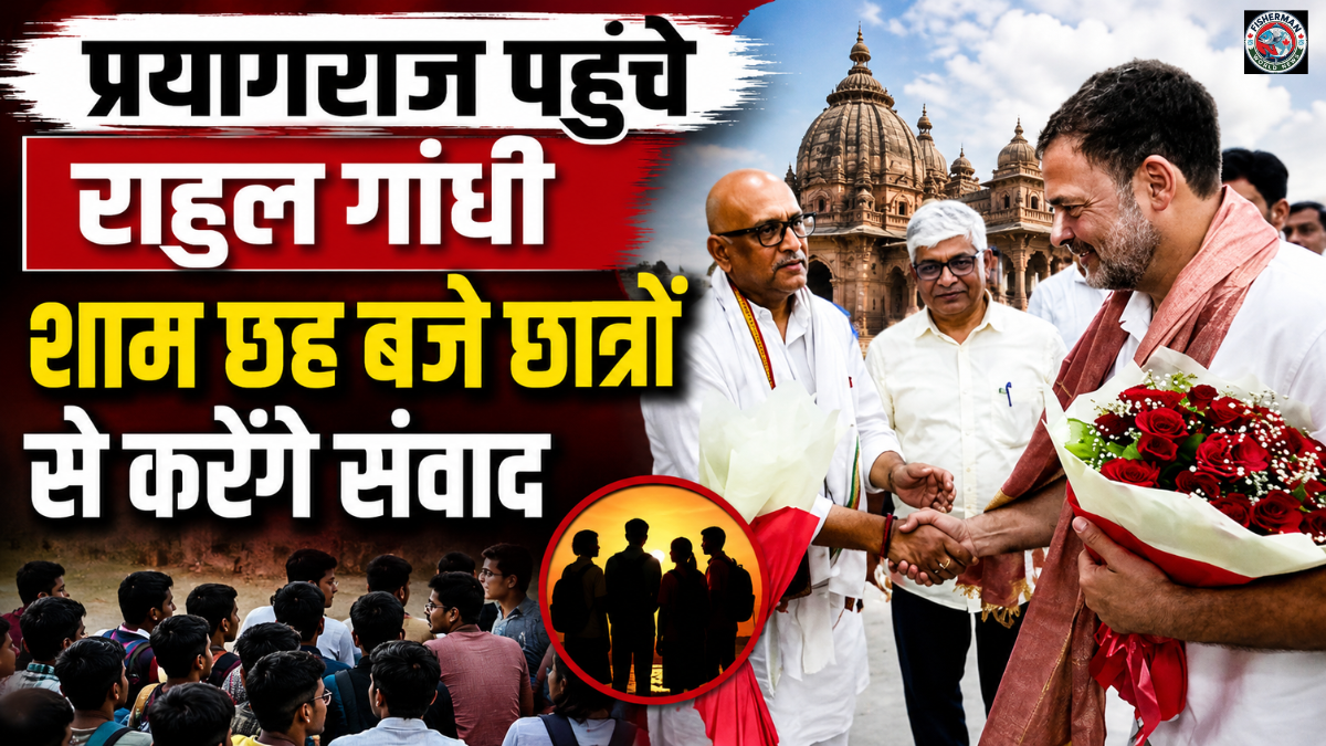 राहुल गांधी प्रयागराज