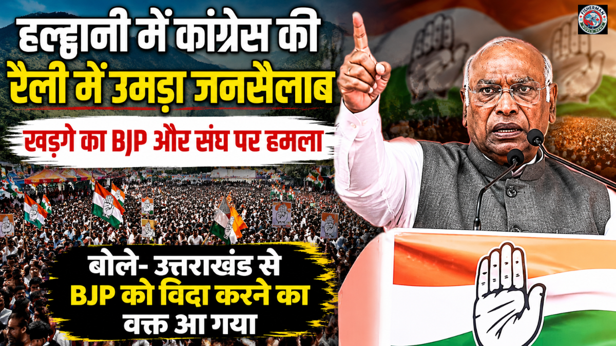 हल्द्वानी कांग्रेस रैली