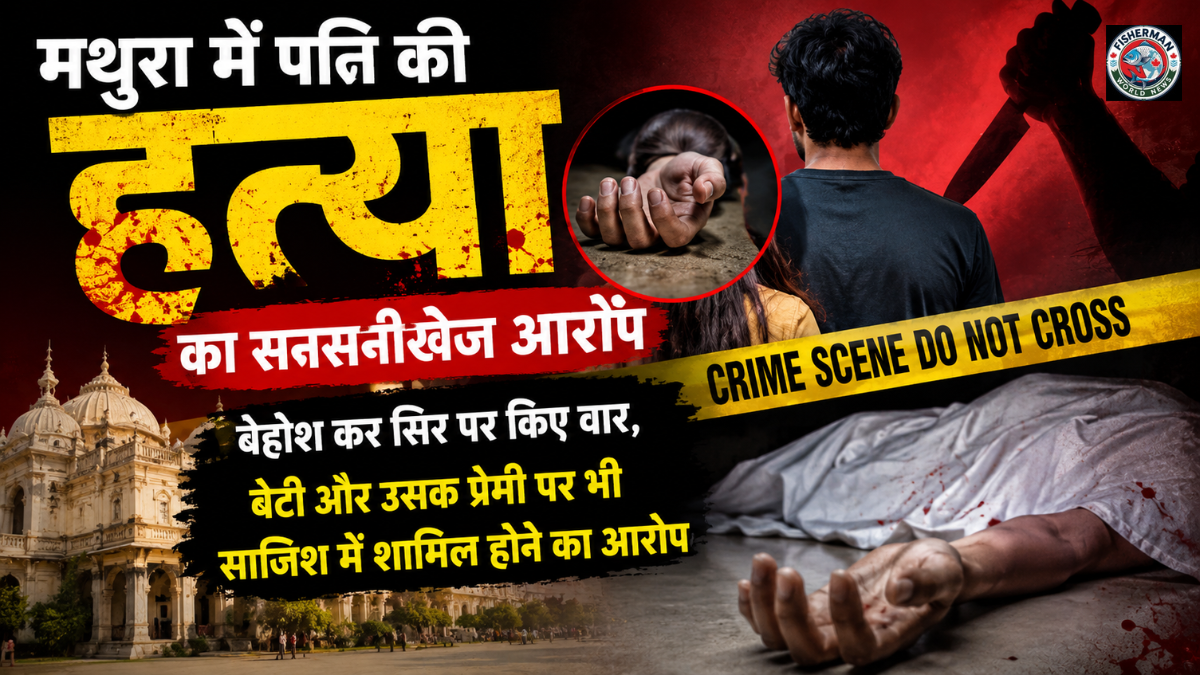 मथुरा में