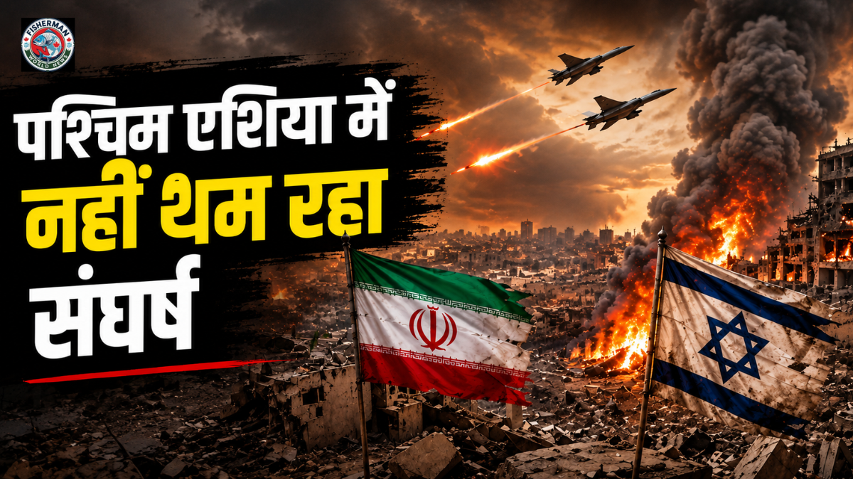 पश्चिम एशिया में 163 दिन से