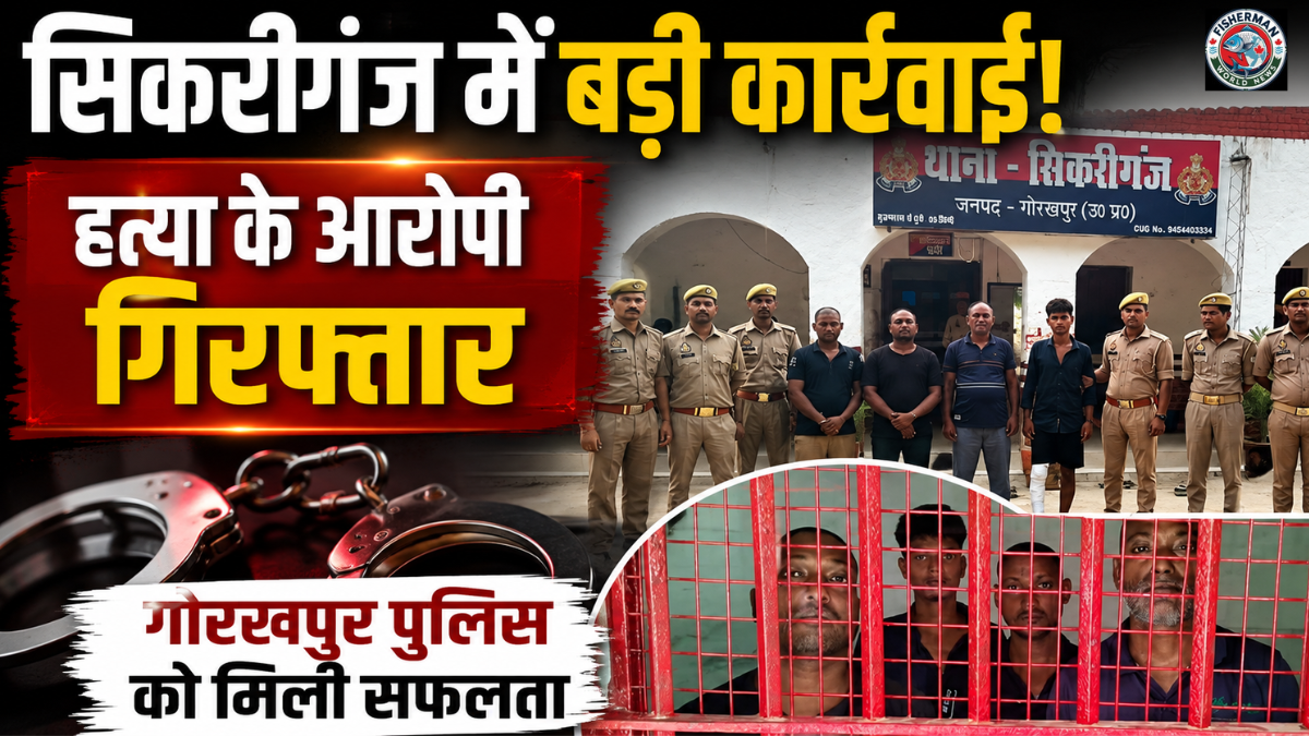 गोरखपुर के सिकरीगंज थाना क्षेत्र