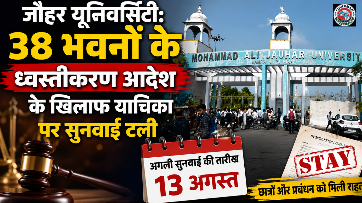 जौहर यूनिवर्सिटी