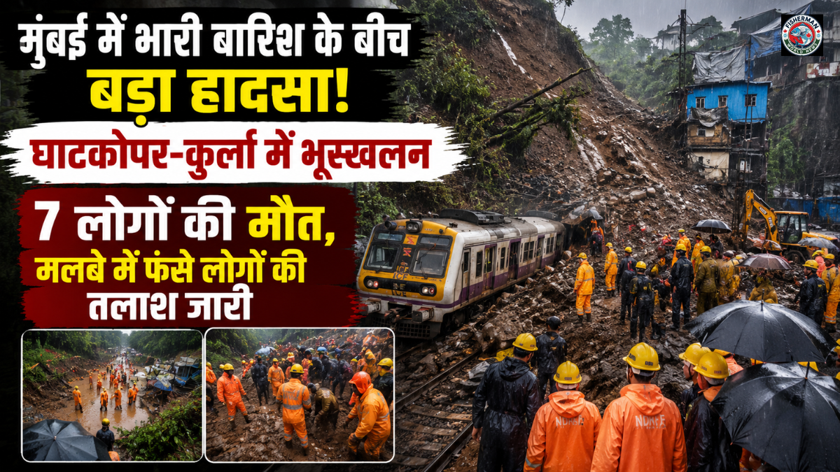 मुंबई के घाटकोपर-कुर्ला इलाके में