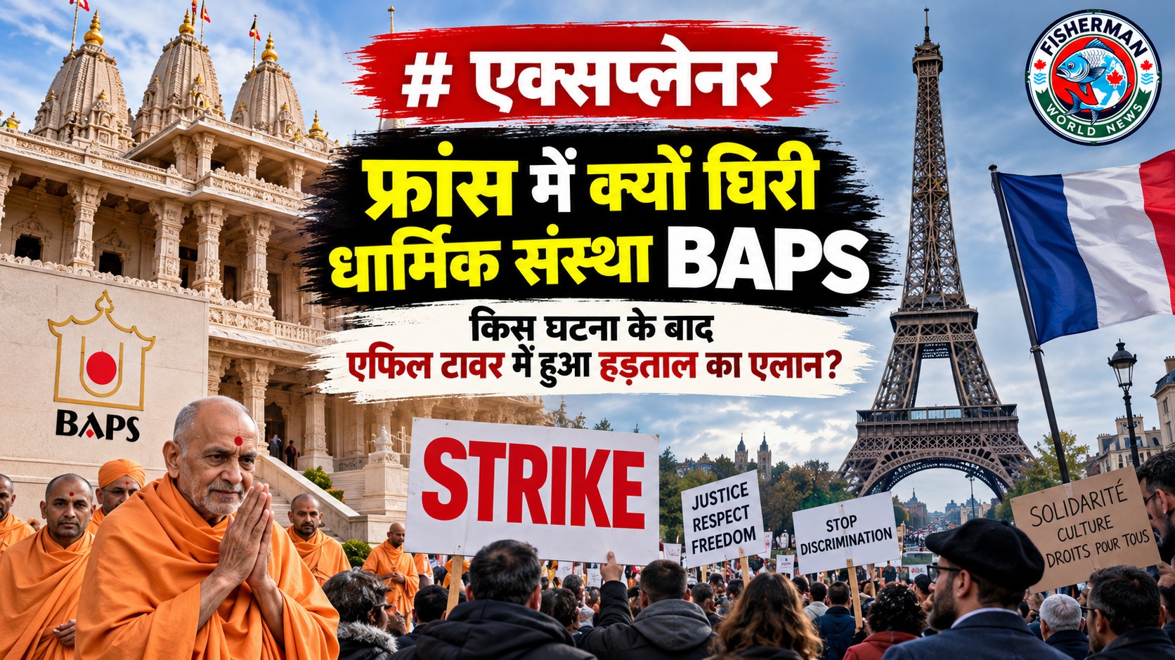 पेरिस के एफिल टावर पर BAPS प्रतिनिधिमंडल