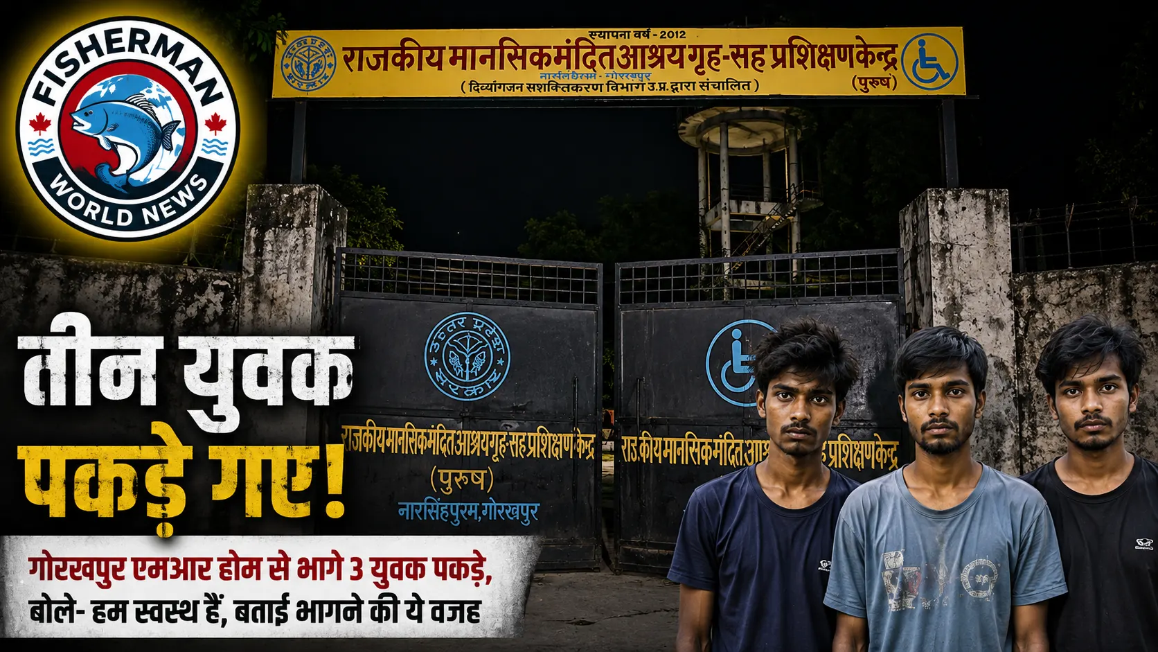 गोरखपुर के राजघाट एमआर होम