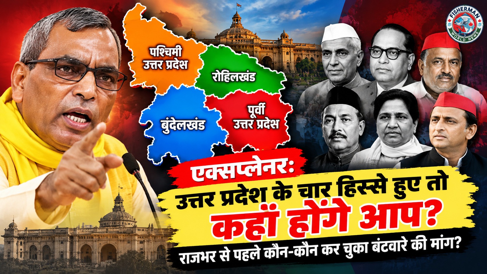 उत्तर प्रदेश को पूर्वांचल