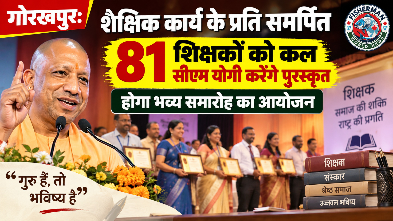 शिक्षक दिवस पर CM योगी आदित्यनाथ