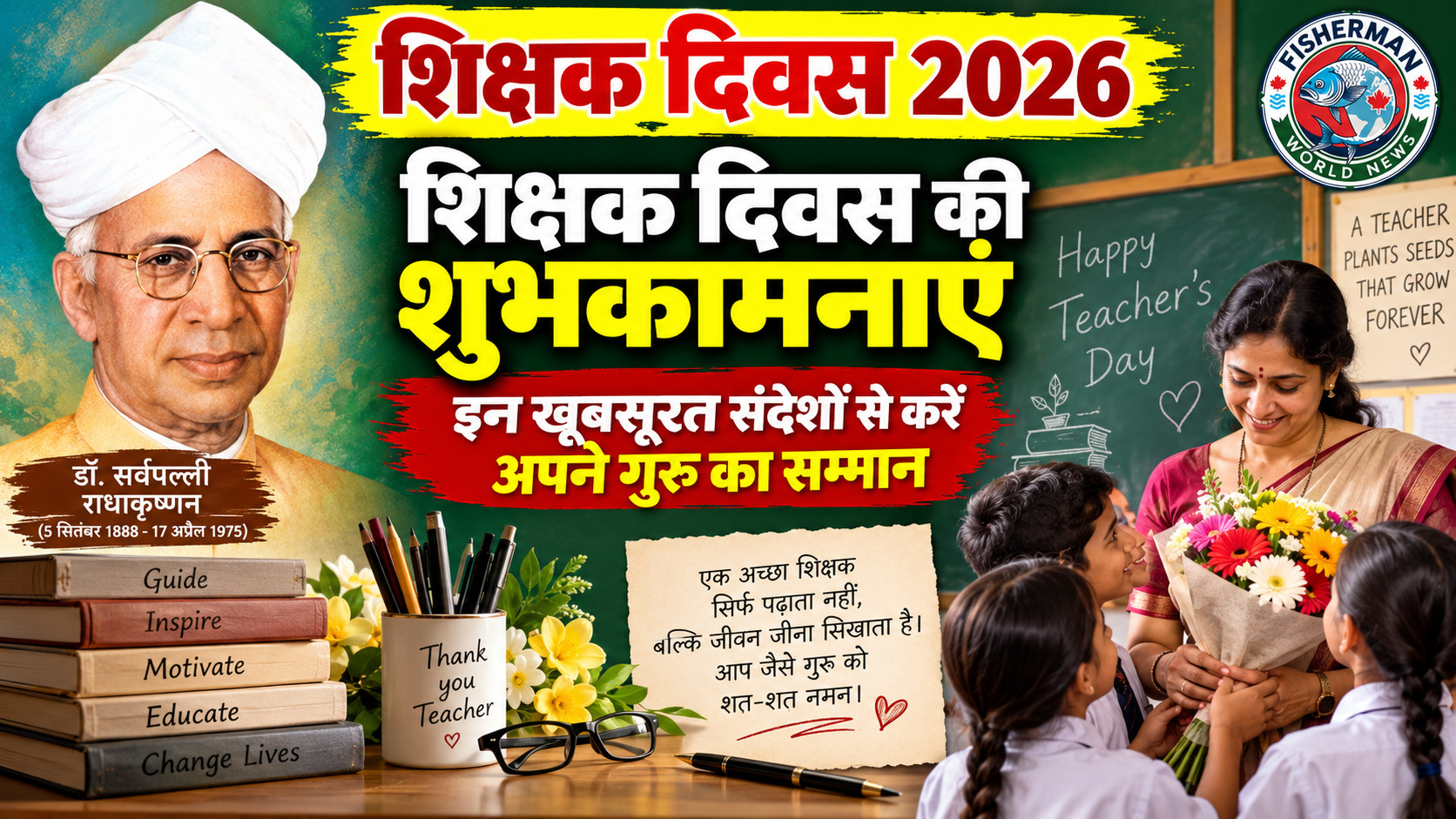 Teachers Day 2026