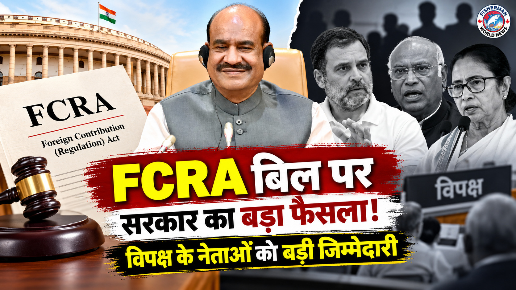 FCRA Amendment Bill